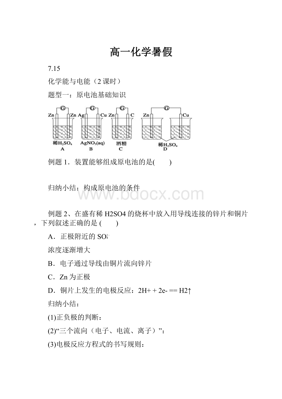 高一化学暑假.docx