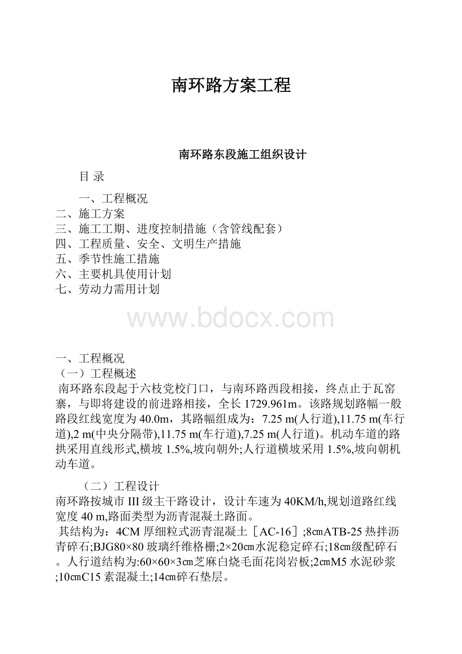 南环路方案工程.docx