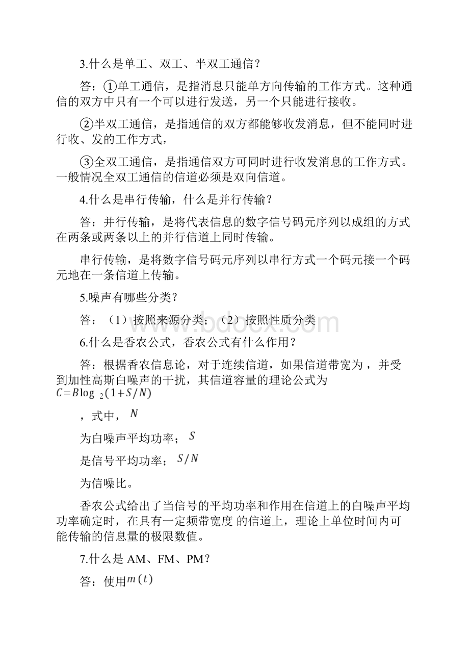 54393通信网概论课后习题参考答案.docx_第2页