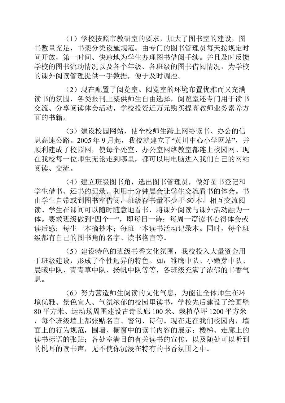 小学书香校园的活动总结.docx_第2页