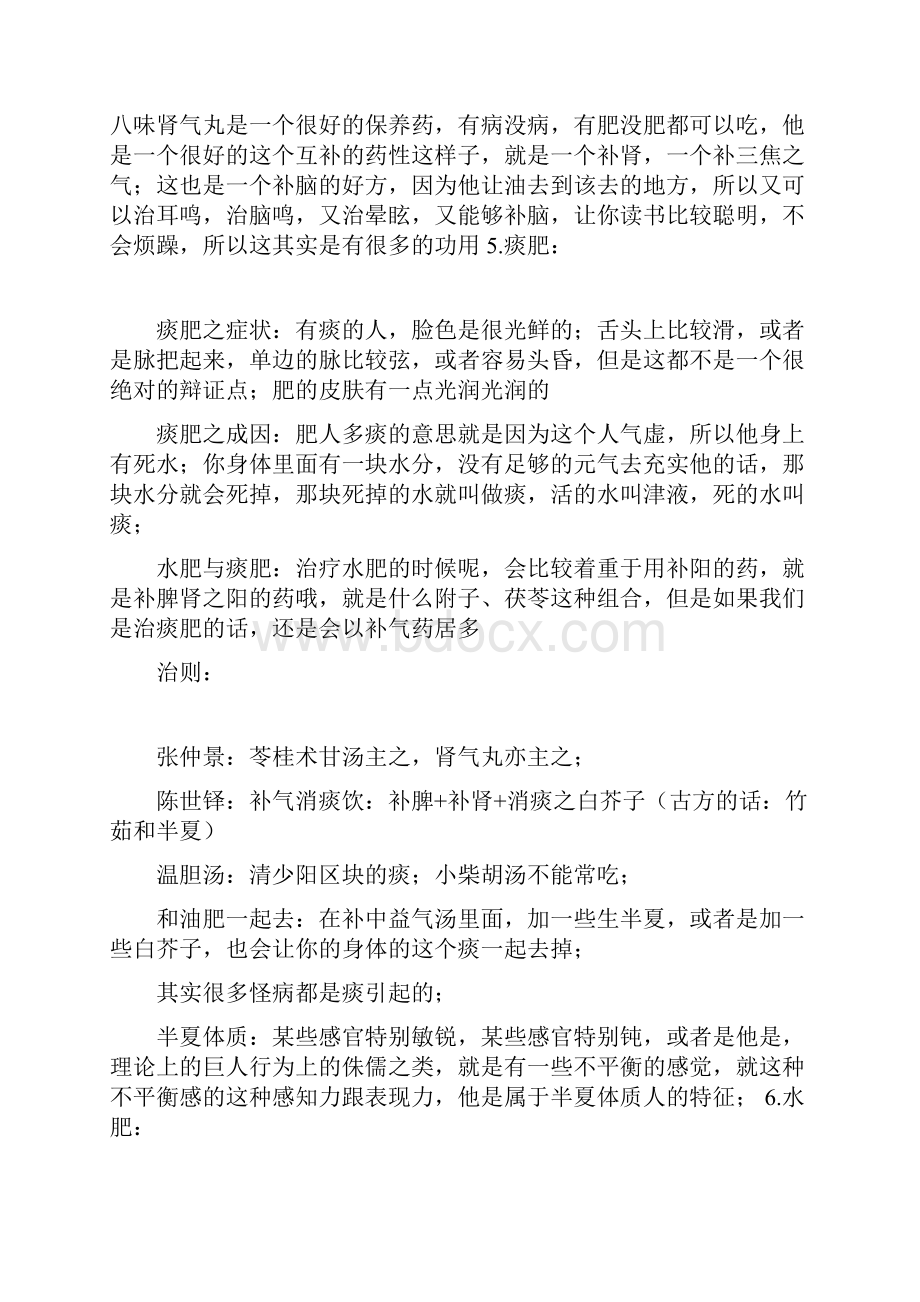 中医的几个经方整理.docx_第3页