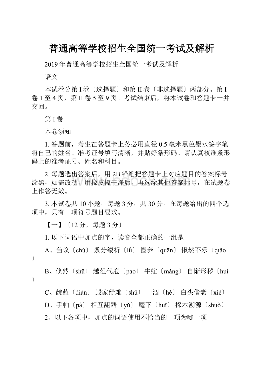 普通高等学校招生全国统一考试及解析.docx_第1页