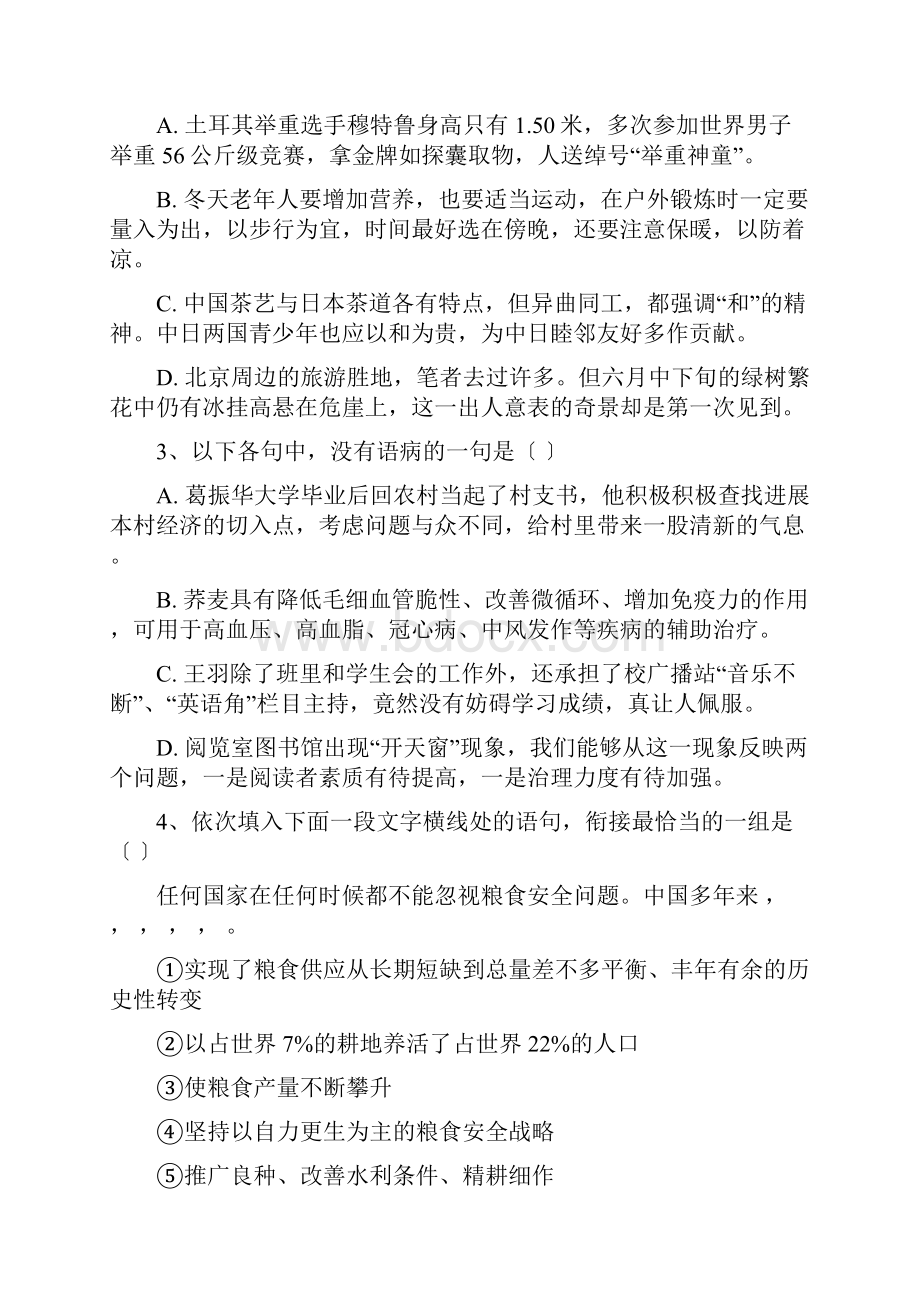 普通高等学校招生全国统一考试及解析.docx_第2页