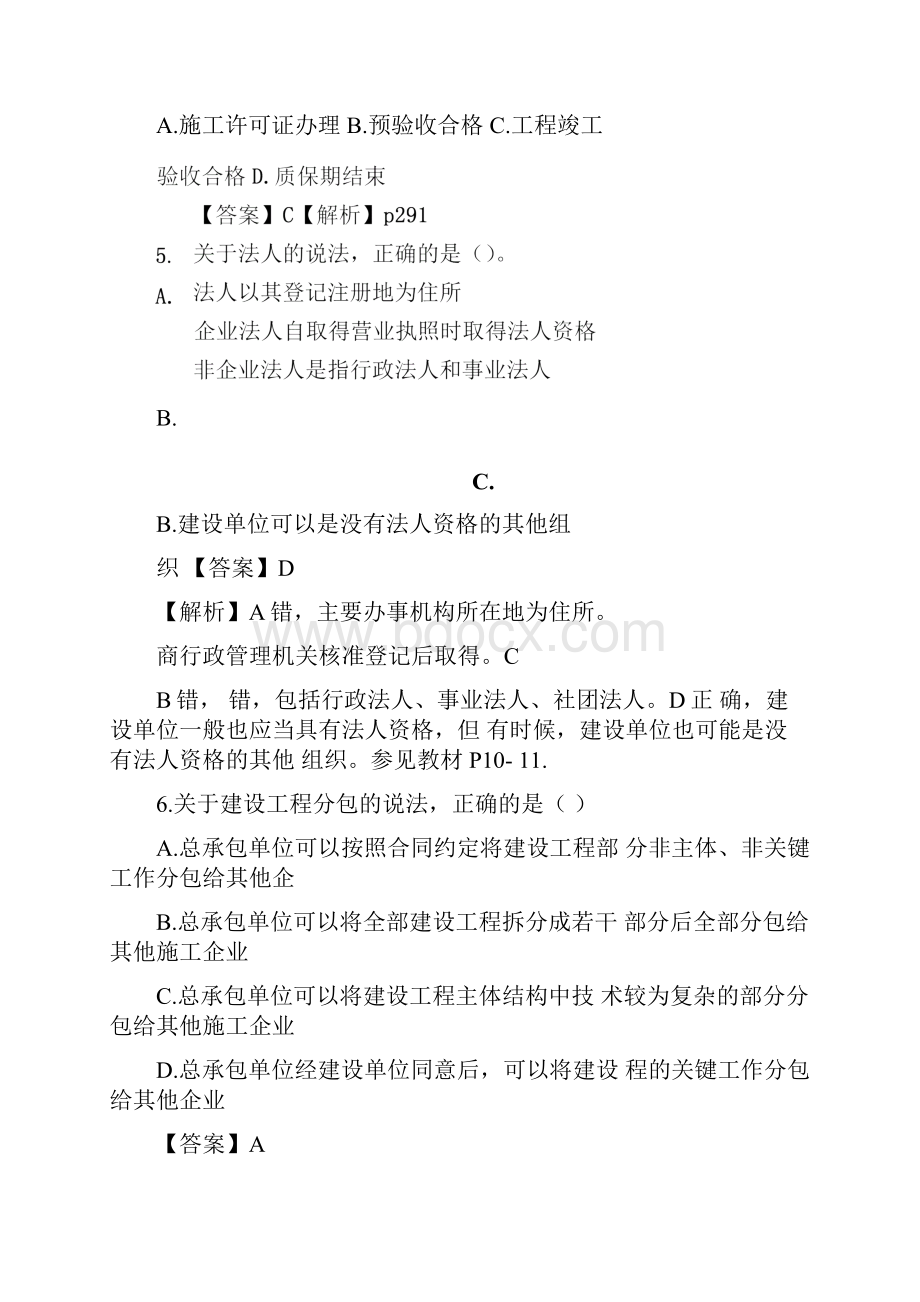 一建法规真题答案解析.docx_第3页