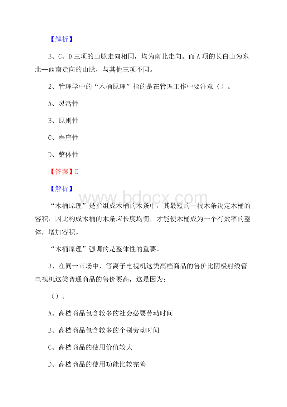 下半年云南省丽江市永胜县移动公司招聘试题及解析.docx_第2页