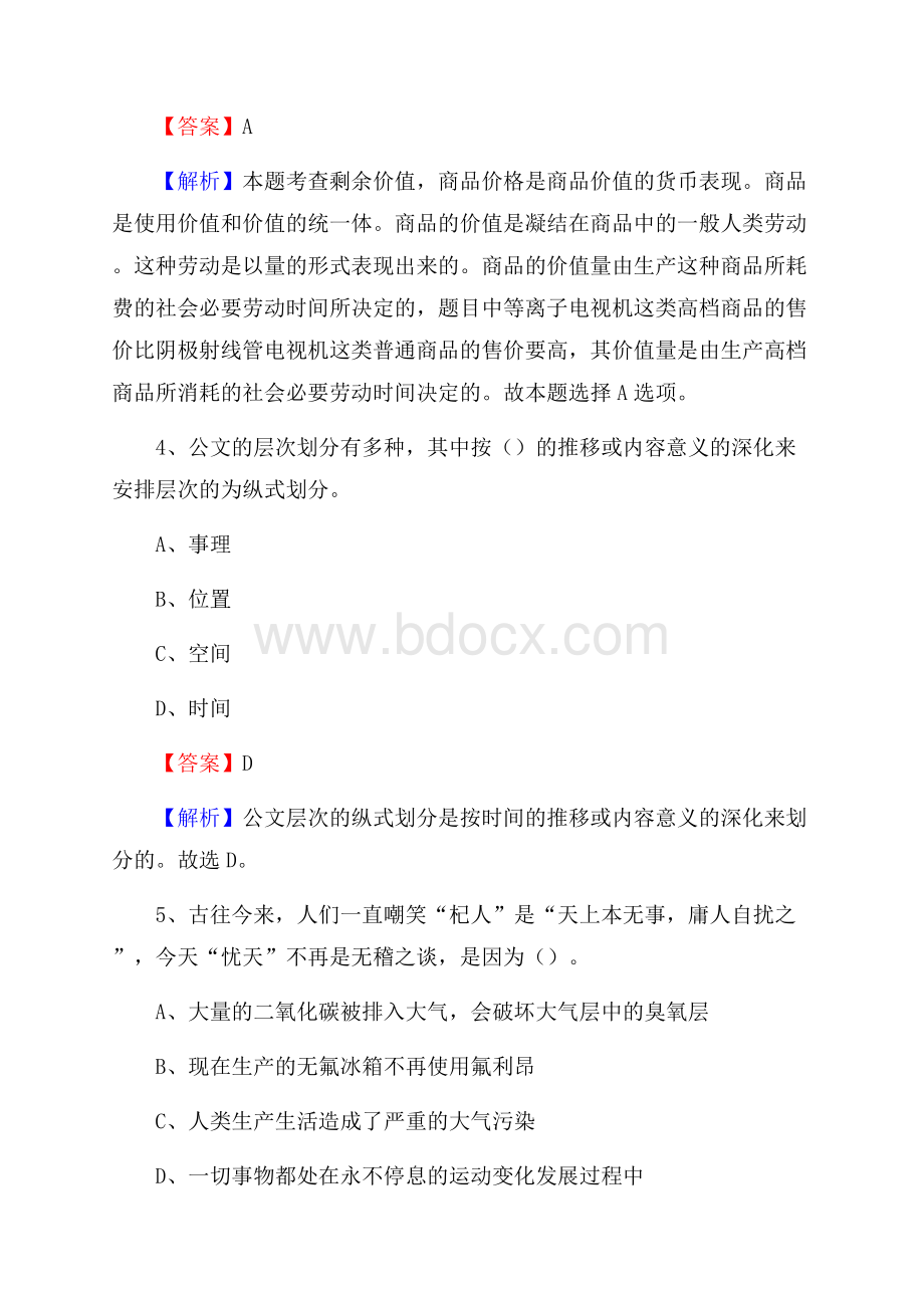 下半年云南省丽江市永胜县移动公司招聘试题及解析.docx_第3页