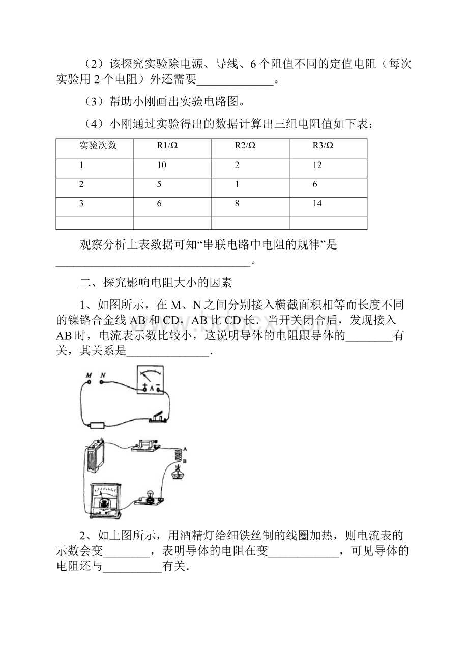 初中物理电学实验.docx_第2页