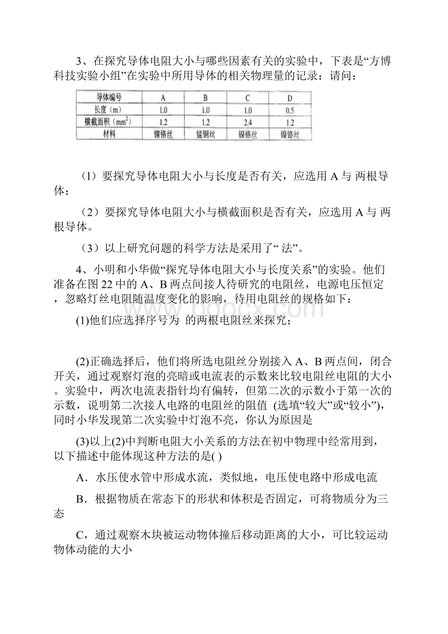 初中物理电学实验.docx_第3页