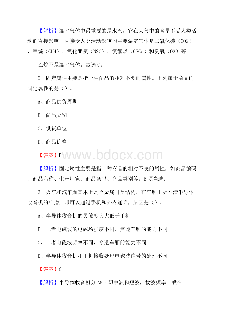 上半年福建省三明市泰宁县人民银行招聘毕业生试题及答案解析.docx_第2页