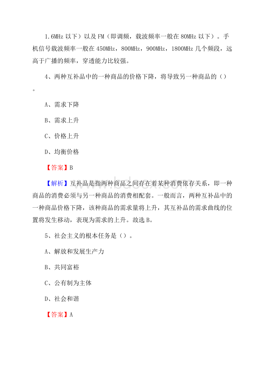 上半年福建省三明市泰宁县人民银行招聘毕业生试题及答案解析.docx_第3页