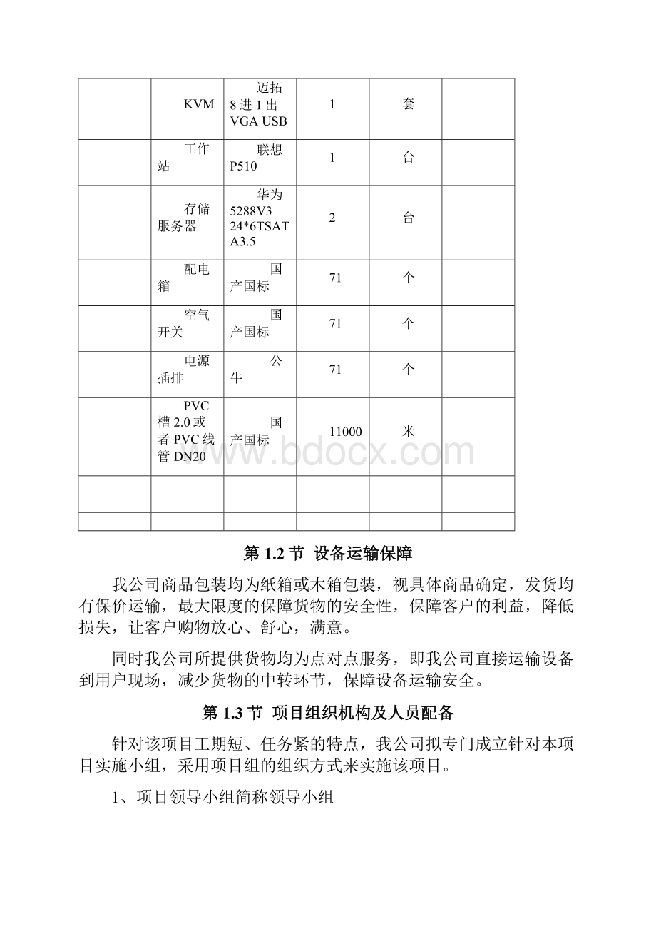 监控项目实施方案180102.docx_第3页