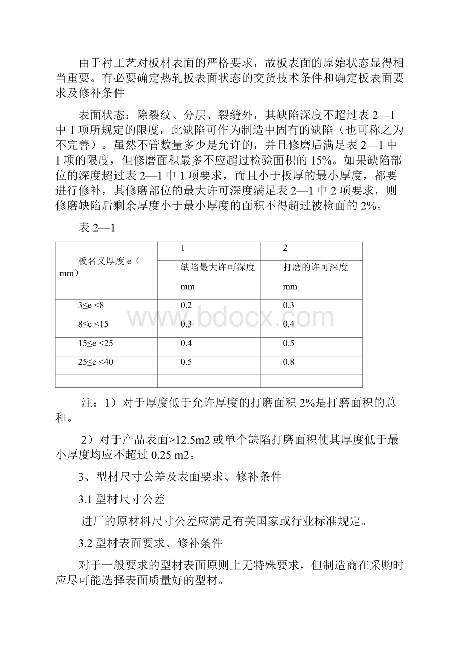 吸收塔制造及验收规范.docx_第2页