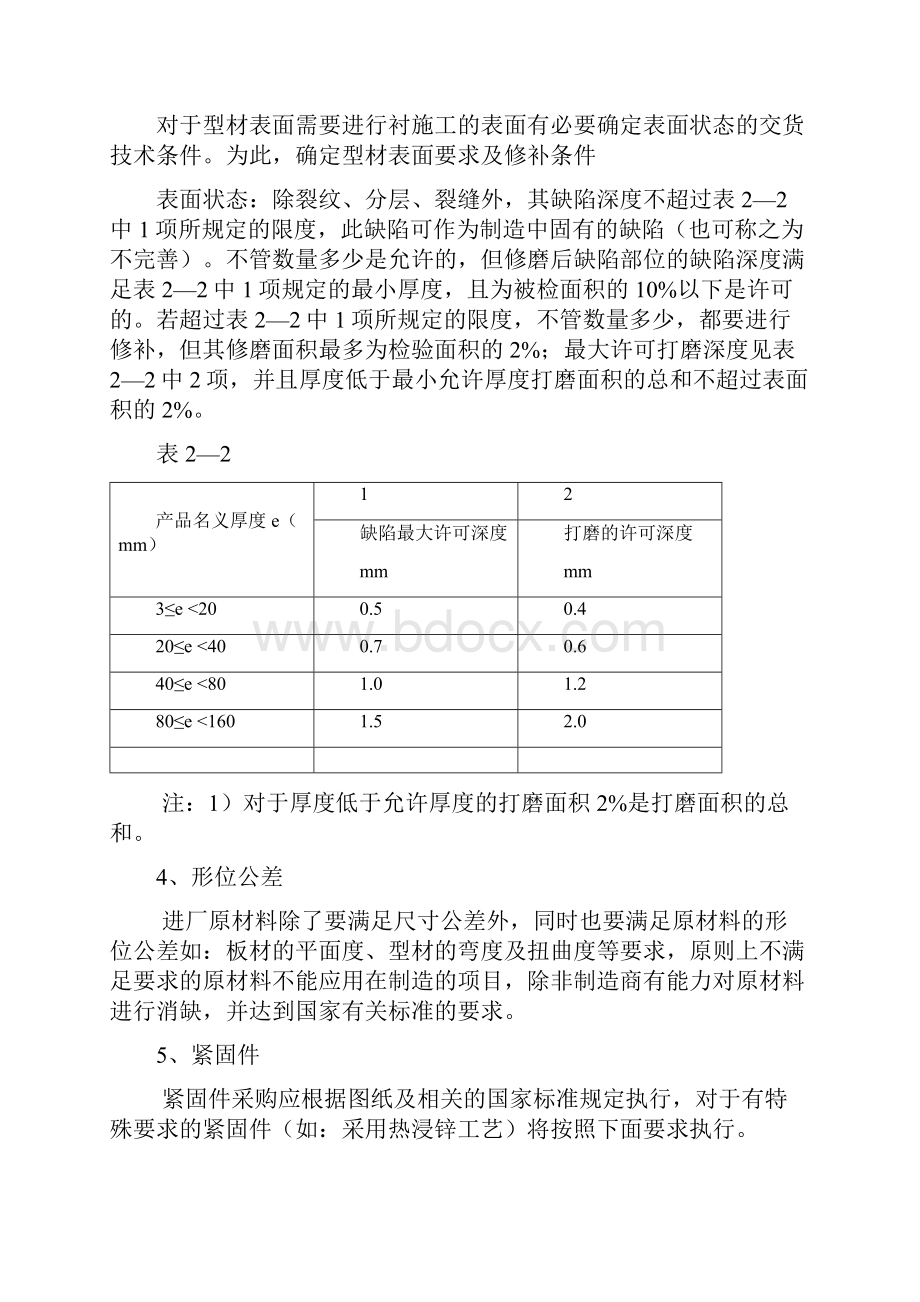 吸收塔制造及验收规范.docx_第3页