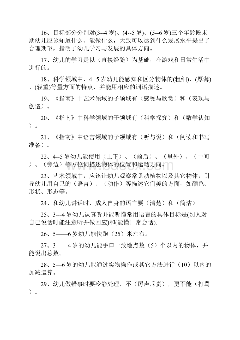 《儿童学习与发展指南》试题及答案题.docx_第2页