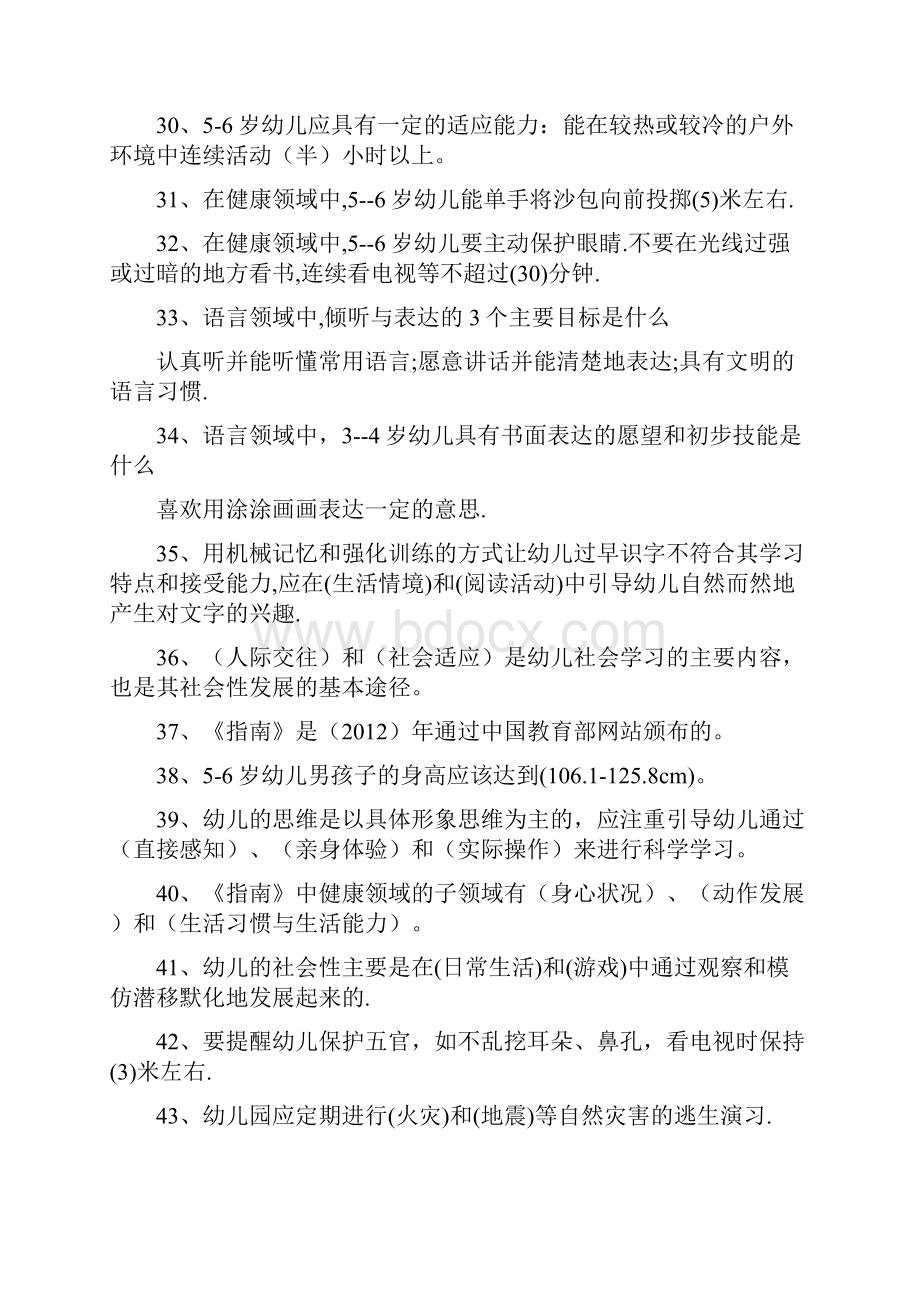 《儿童学习与发展指南》试题及答案题.docx_第3页