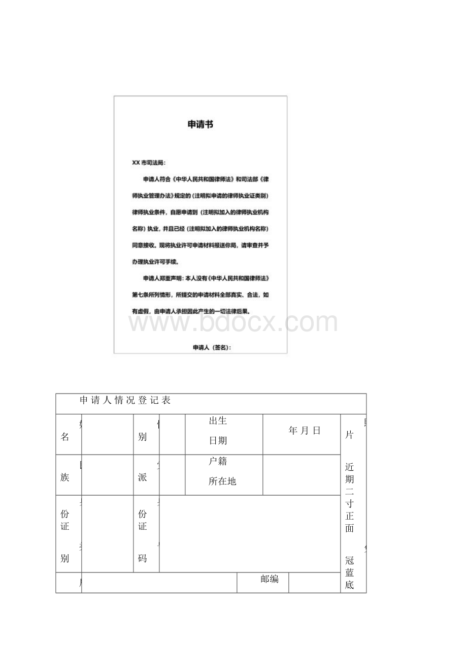 律师执业申请表.docx_第2页