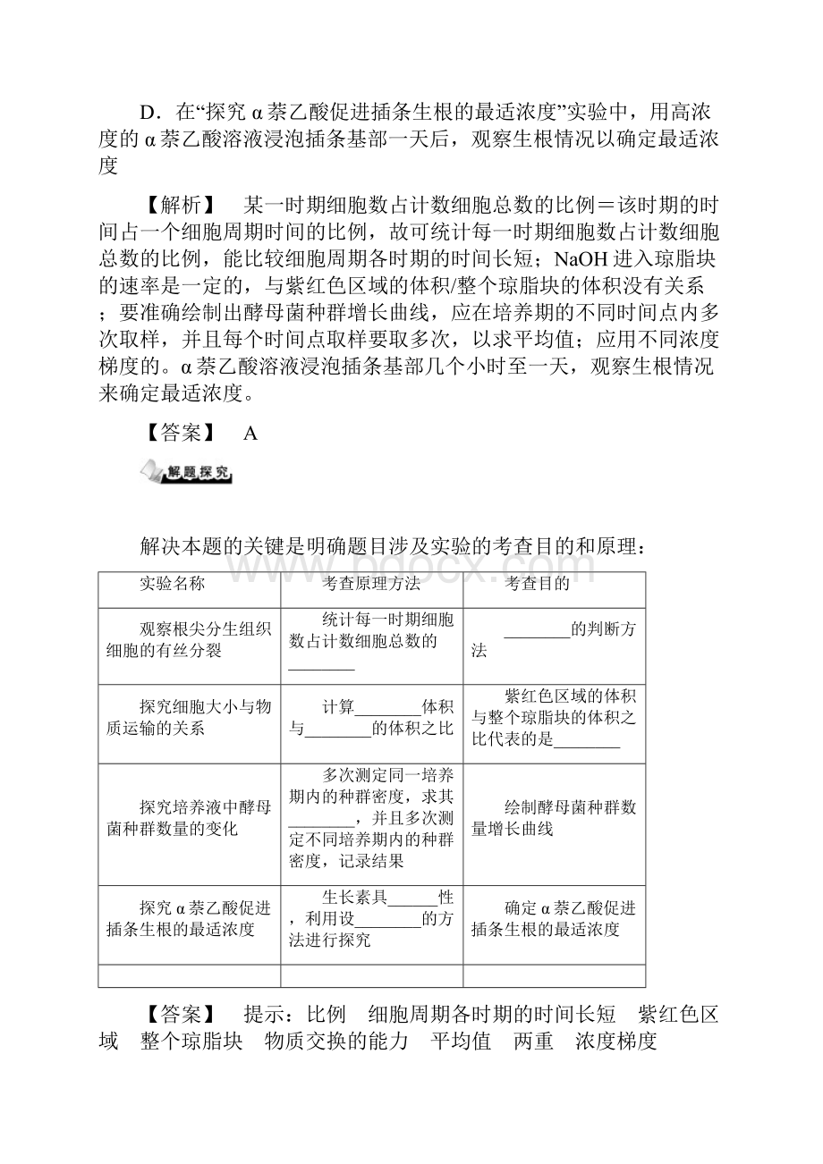 届高三生物二轮复习 复习讲义 实验与探究.docx_第3页