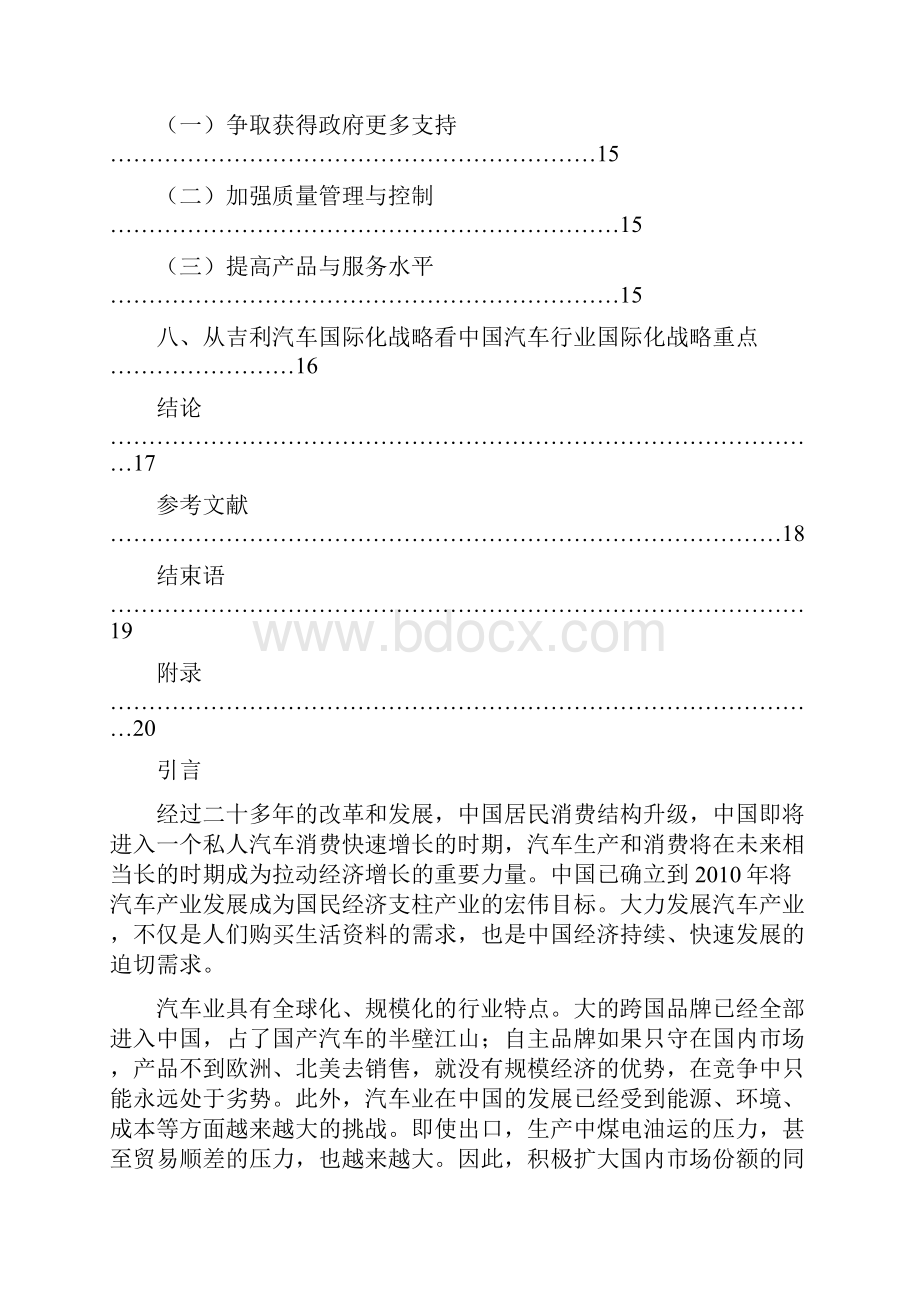 浅析吉利集团国际化战略 1.docx_第3页