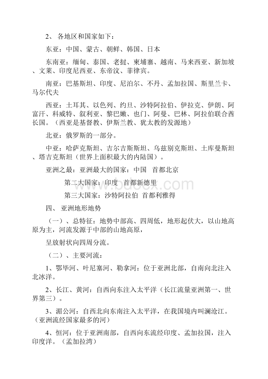 人教版地理七下知识点总结.docx_第2页