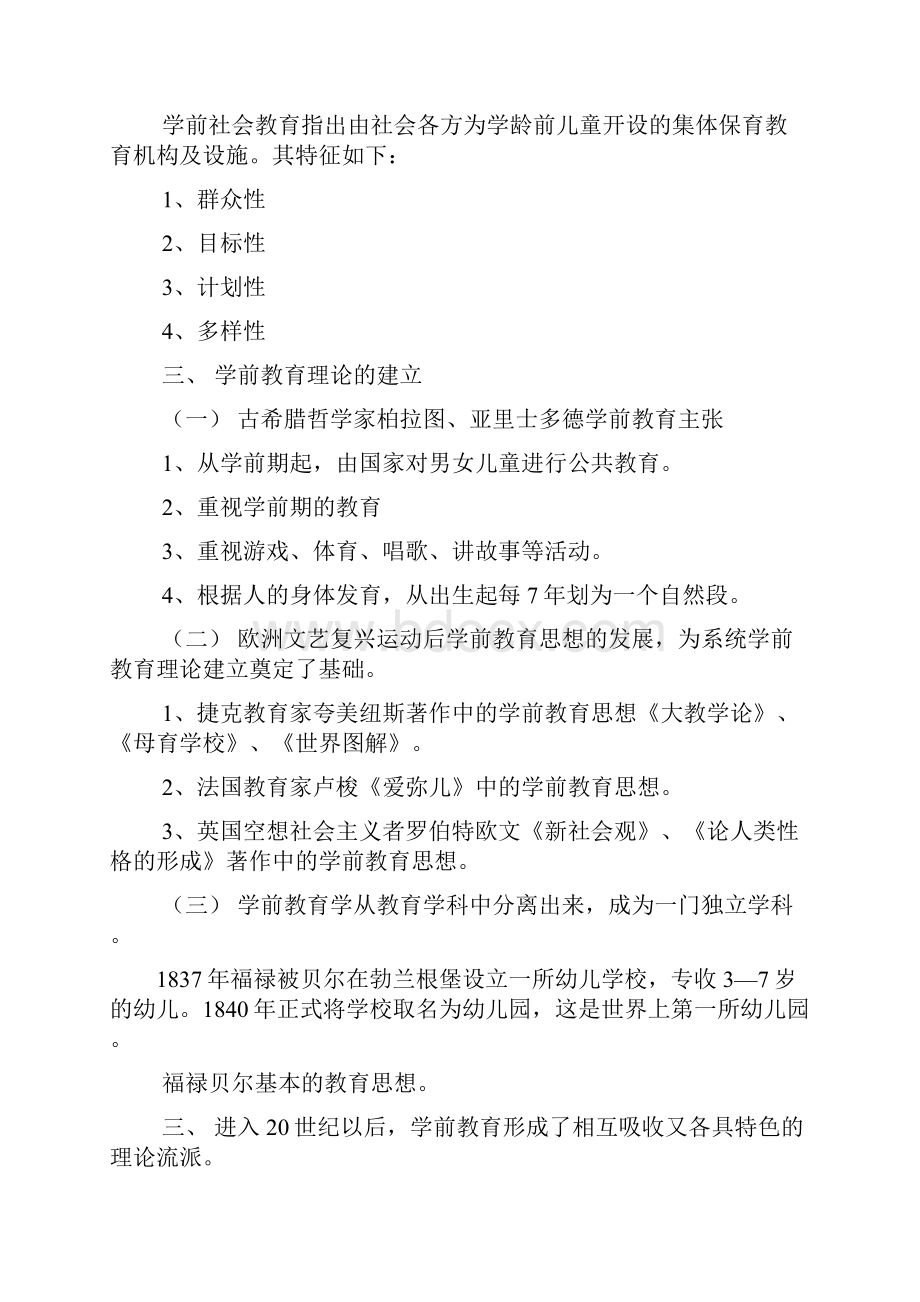 学前教育学教案.docx_第2页