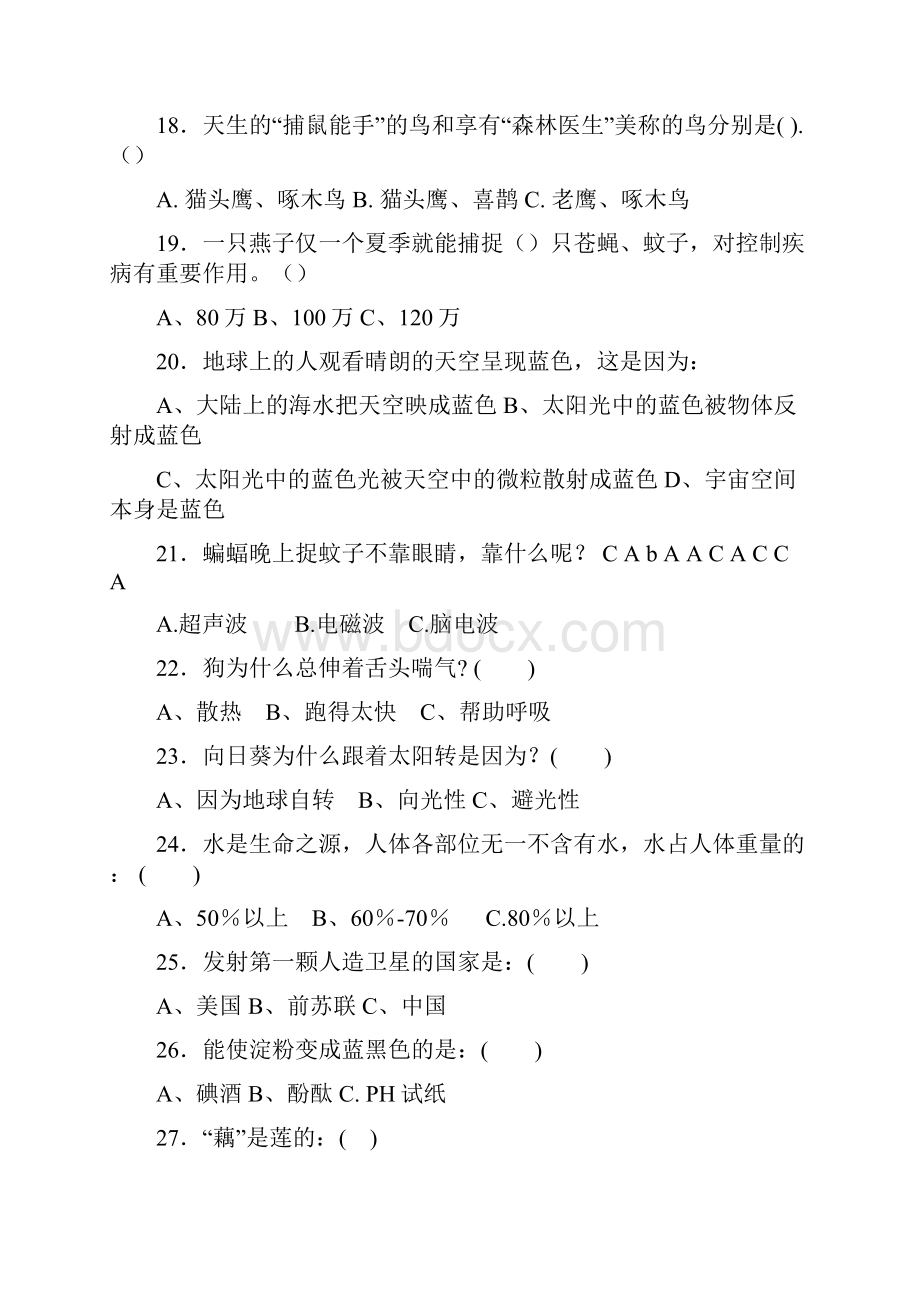 科普知识竞赛试题库完整.docx_第3页