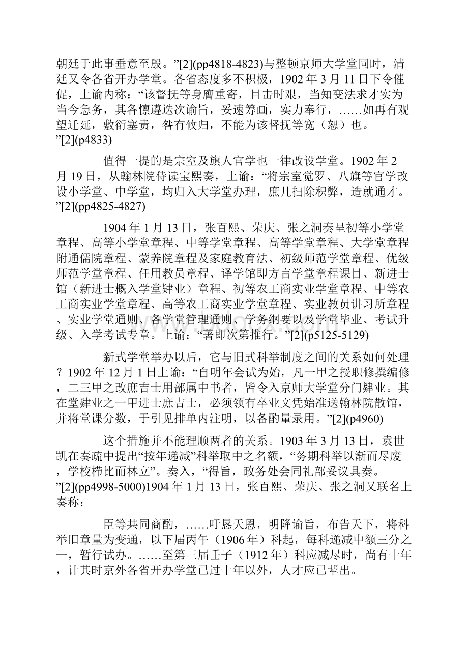 晚清新政与同盟会16字政纲的论文.docx_第2页