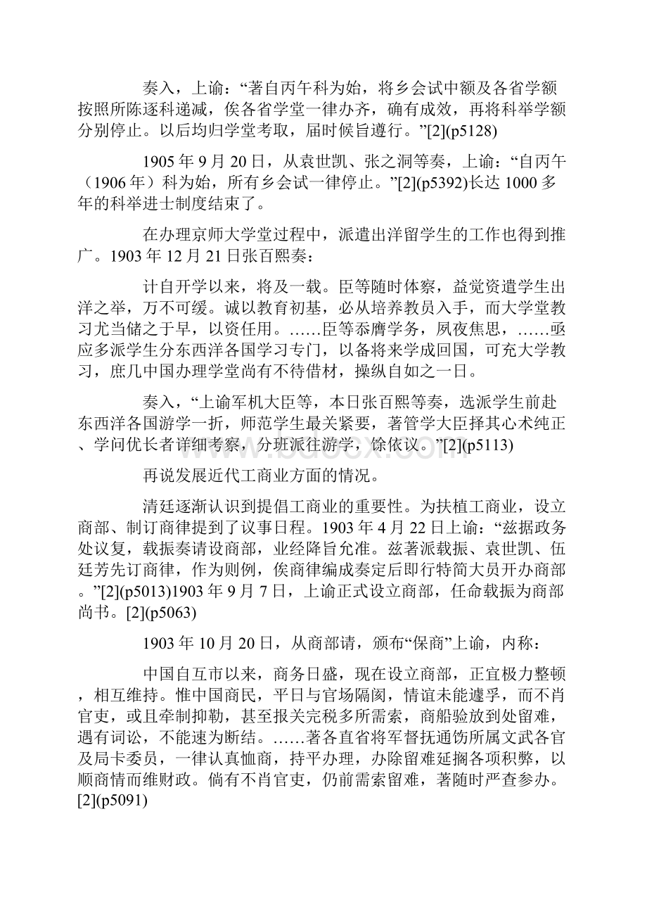 晚清新政与同盟会16字政纲的论文.docx_第3页