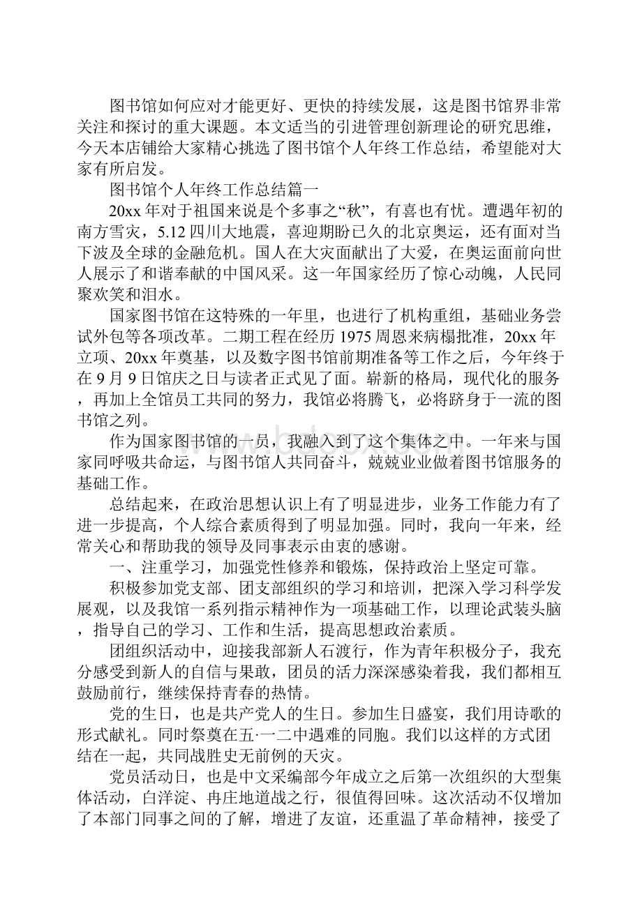 图书馆个人年终工作总结.docx_第2页