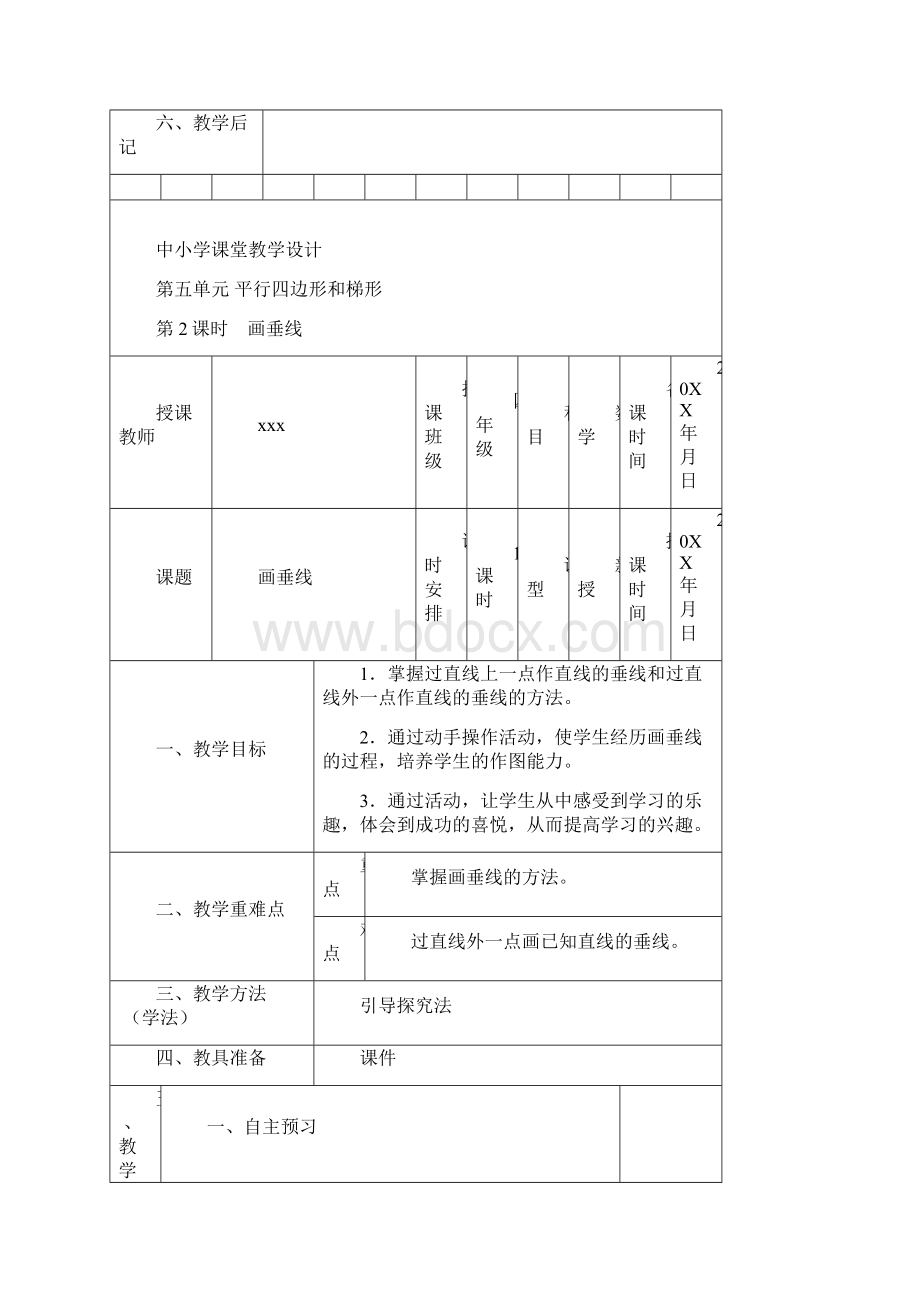 四年级数学上册第五单元教案.docx_第3页