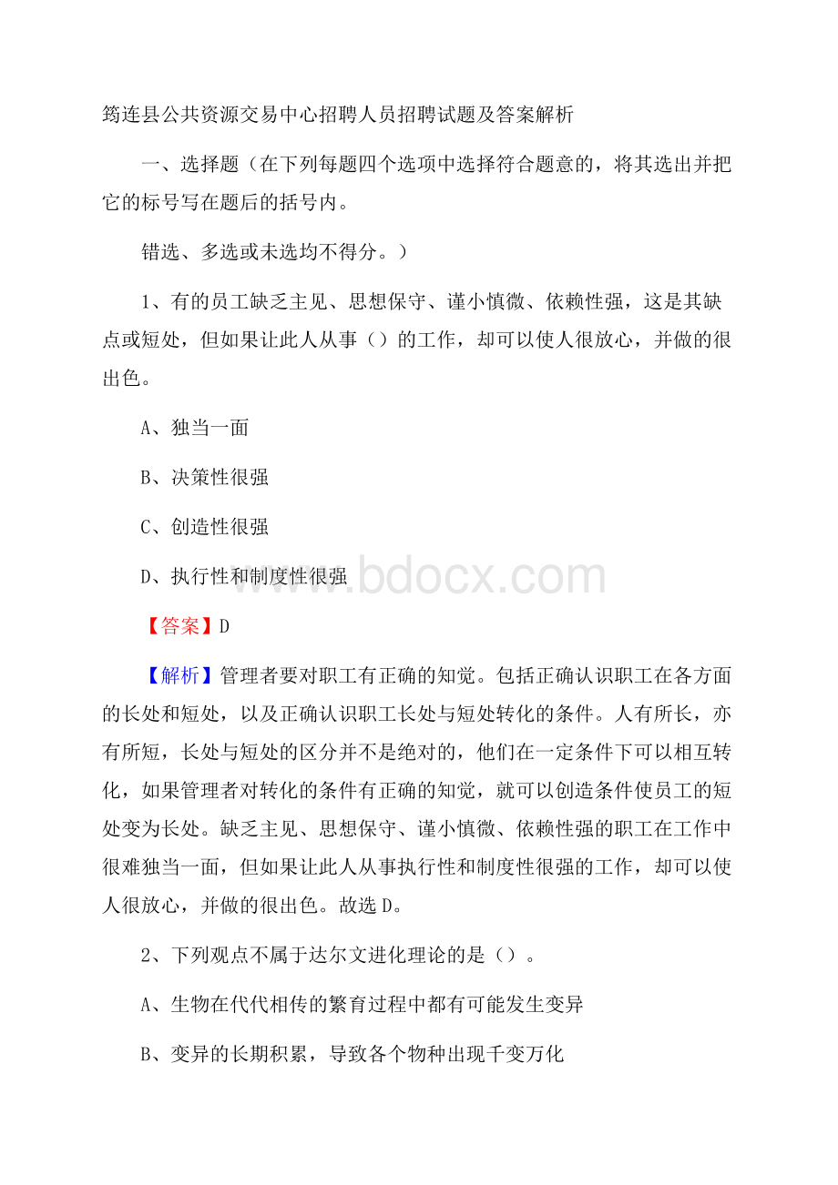 筠连县公共资源交易中心招聘人员招聘试题及答案解析.docx_第1页