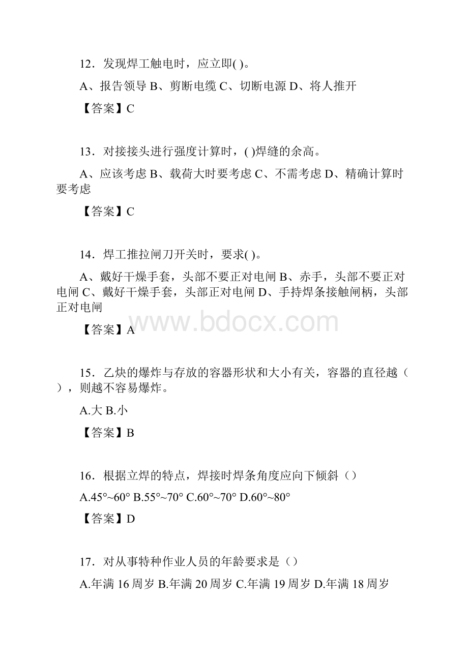 焊工模拟考试试题含答案zw.docx_第3页