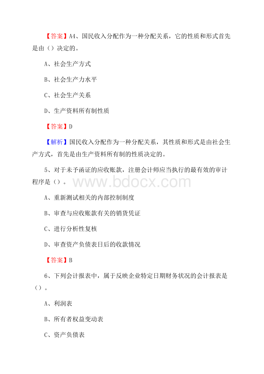 来凤县事业单位审计(局)系统招聘考试《审计基础知识》真题库及答案.docx_第3页