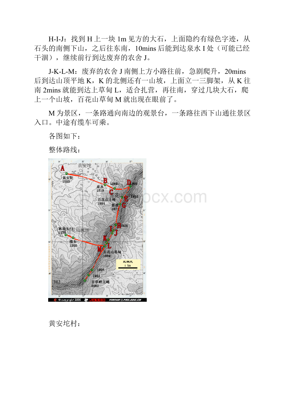 百花山攻略.docx_第3页