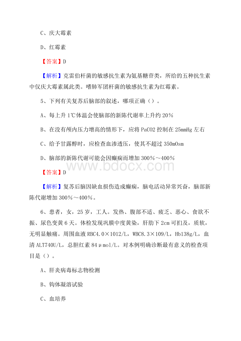 甘肃省武威市古浪县事业单位考试《公共卫生基础》真题库.docx_第3页