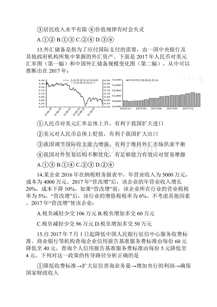 湖北省宜昌市东湖高中宜都二中届高三政治联考试题含答案.docx_第2页