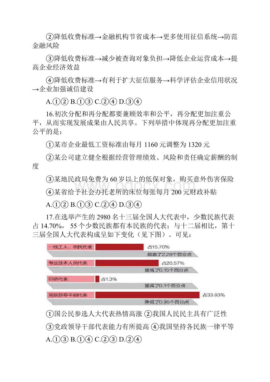 湖北省宜昌市东湖高中宜都二中届高三政治联考试题含答案.docx_第3页