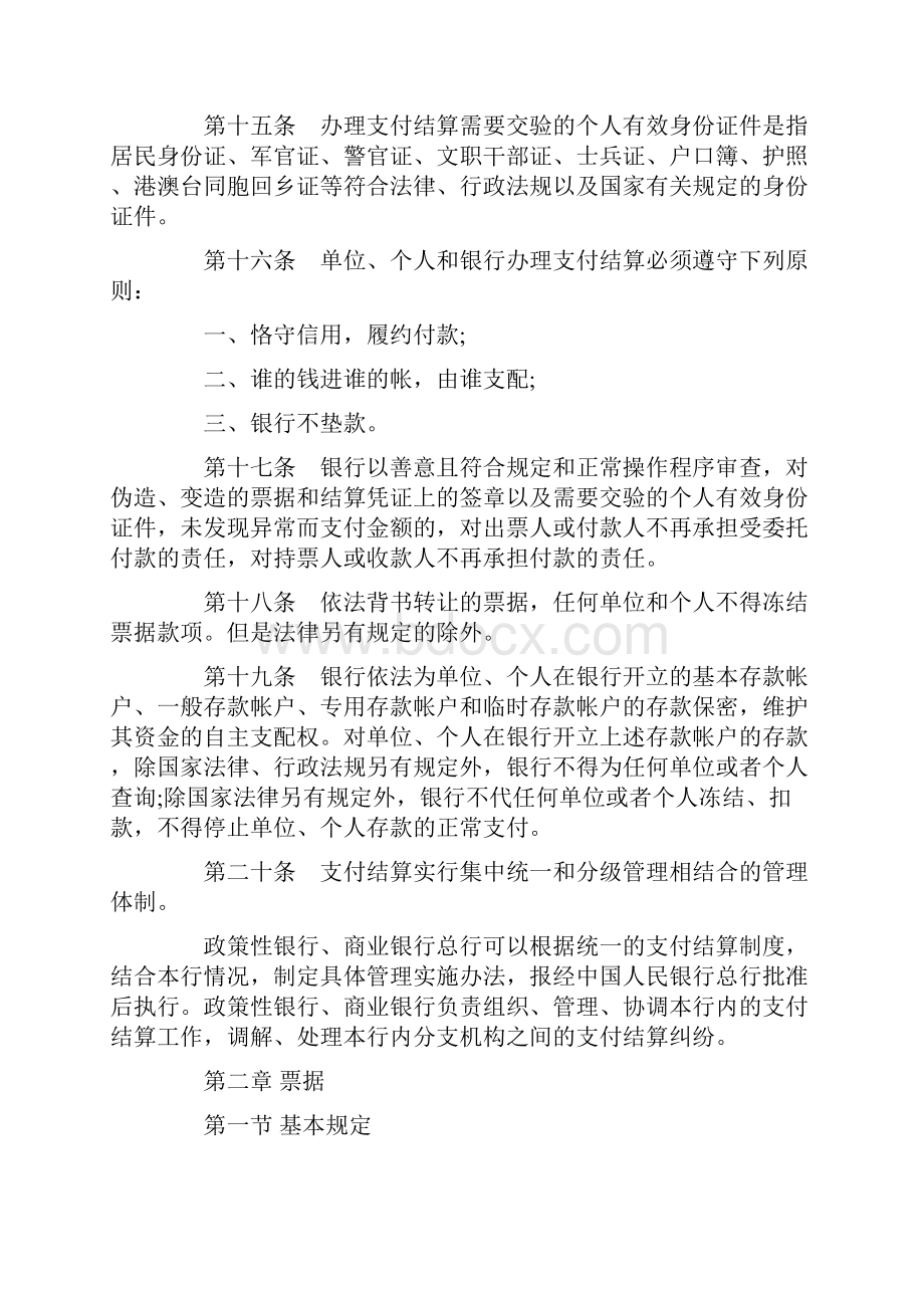 最新支付结算办法.docx_第3页