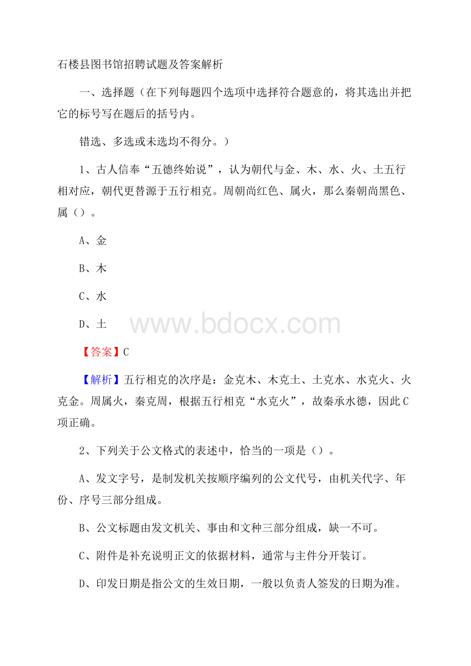 石楼县图书馆招聘试题及答案解析.docx_第1页