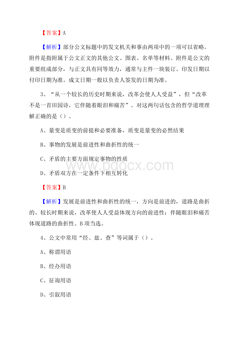 石楼县图书馆招聘试题及答案解析.docx_第2页