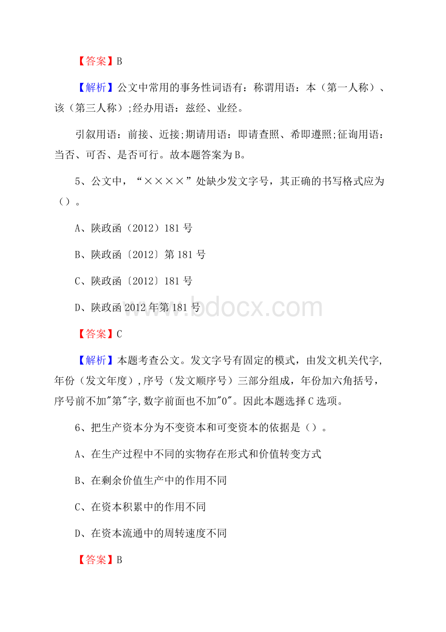 石楼县图书馆招聘试题及答案解析.docx_第3页