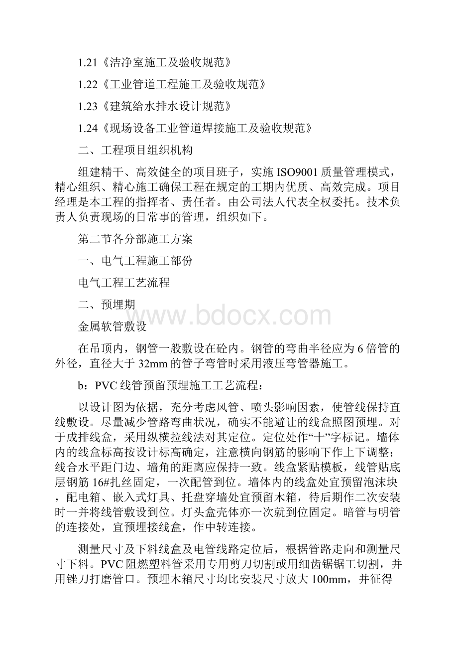 给排水采暖电气施工方案.docx_第2页