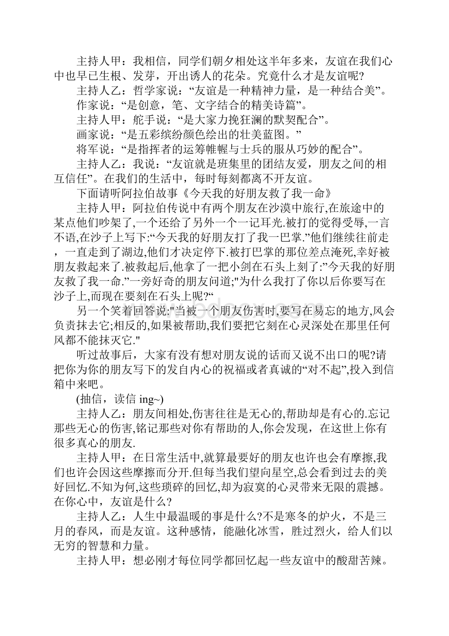 友谊的主题班会主持词.docx_第2页