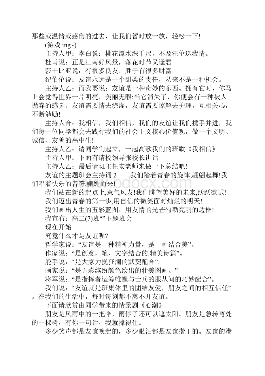 友谊的主题班会主持词.docx_第3页