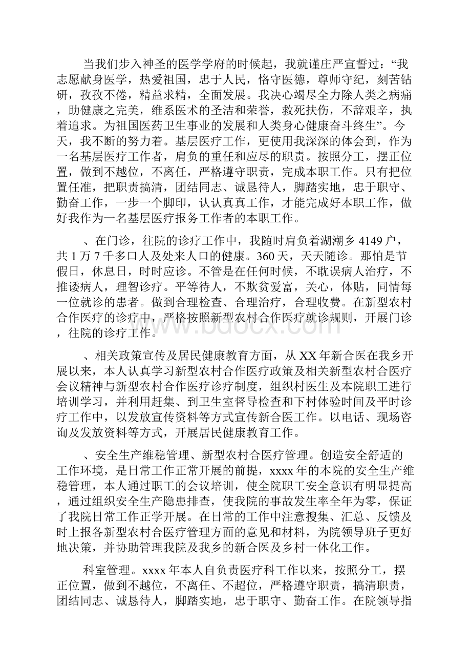 医师年终总结4篇.docx_第2页