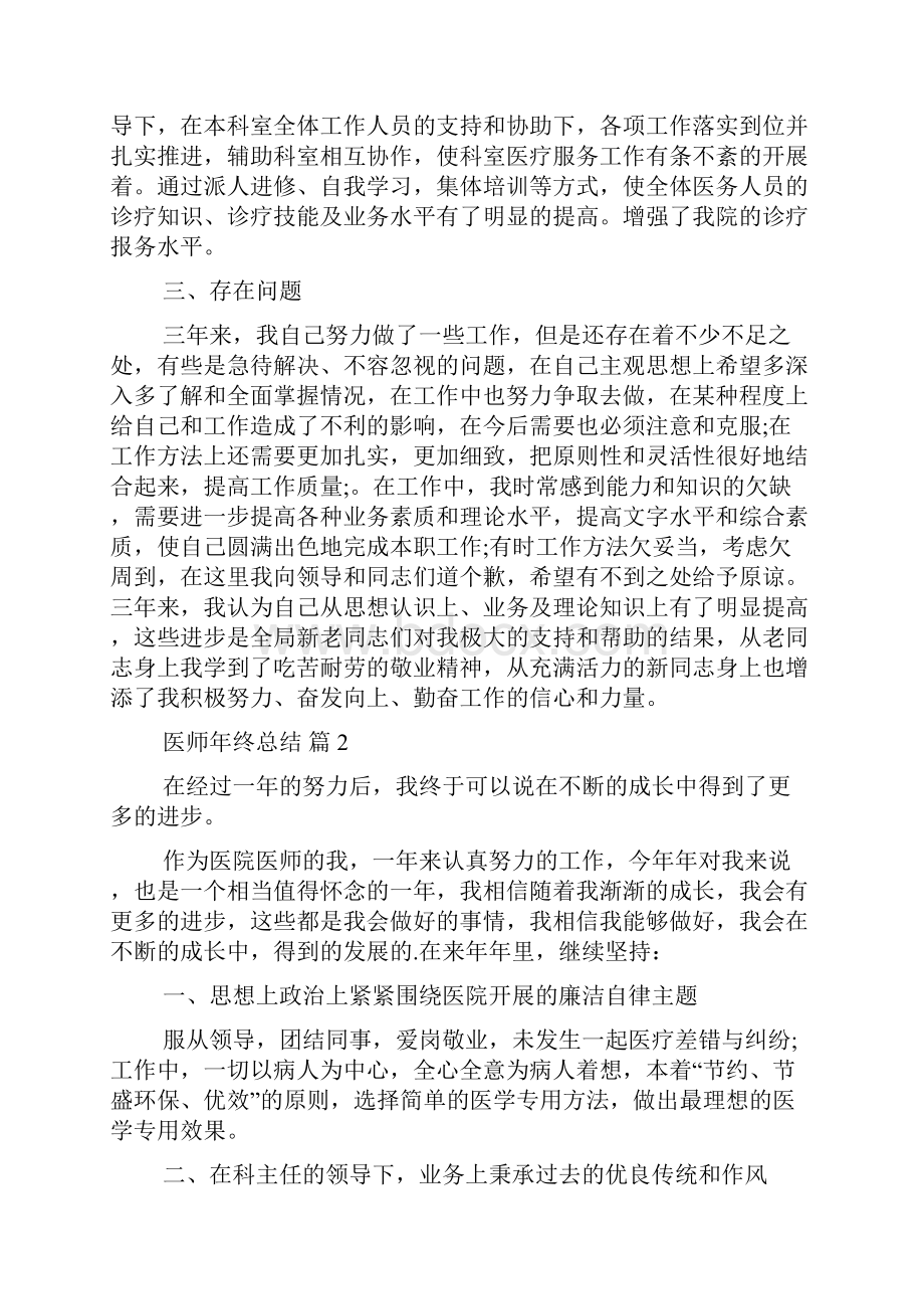 医师年终总结4篇.docx_第3页