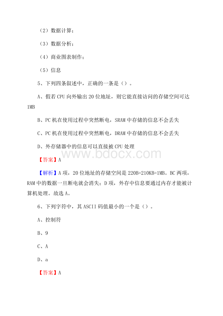 田东县上半年事业单位计算机岗位专业知识试题.docx_第3页