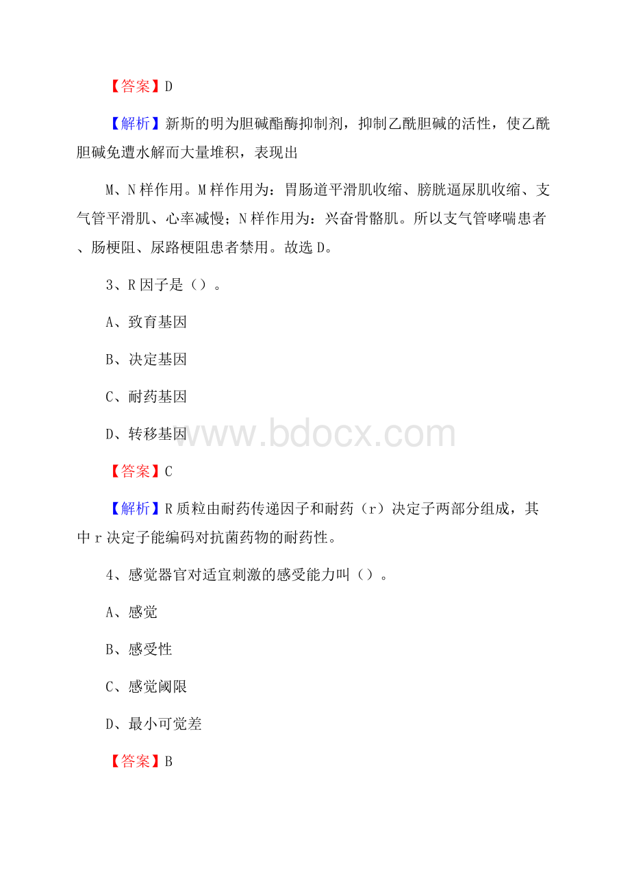 铜陵市第二人民医院医药护技人员考试试题及解析.docx_第2页