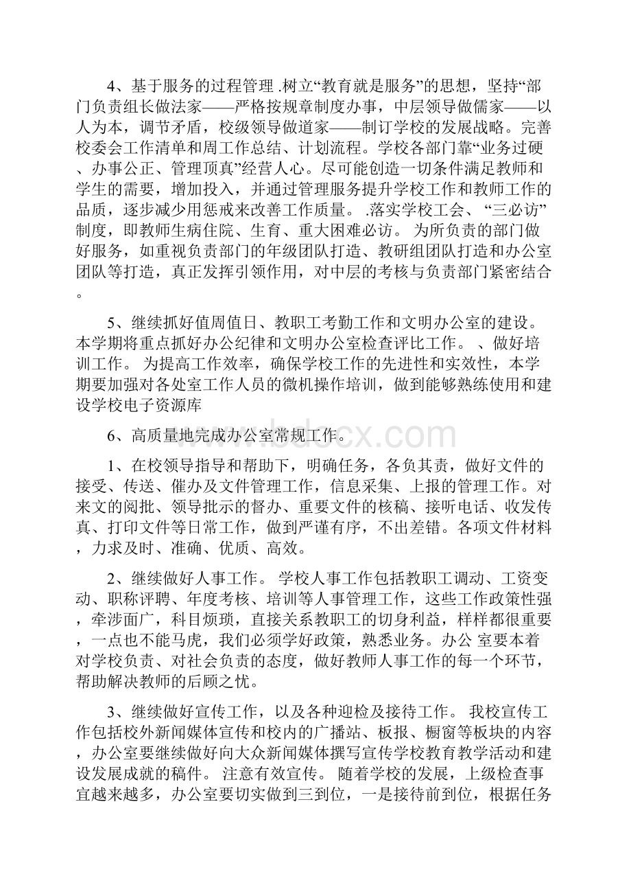 校务办公室年度工作计划.docx_第2页