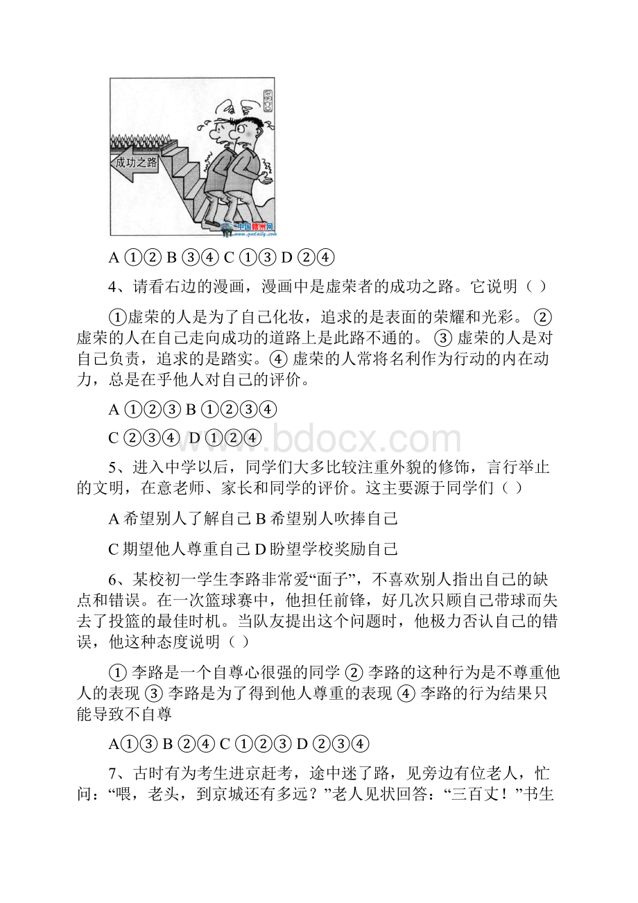 七年级政治知耻近乎勇同步测试2.docx_第2页