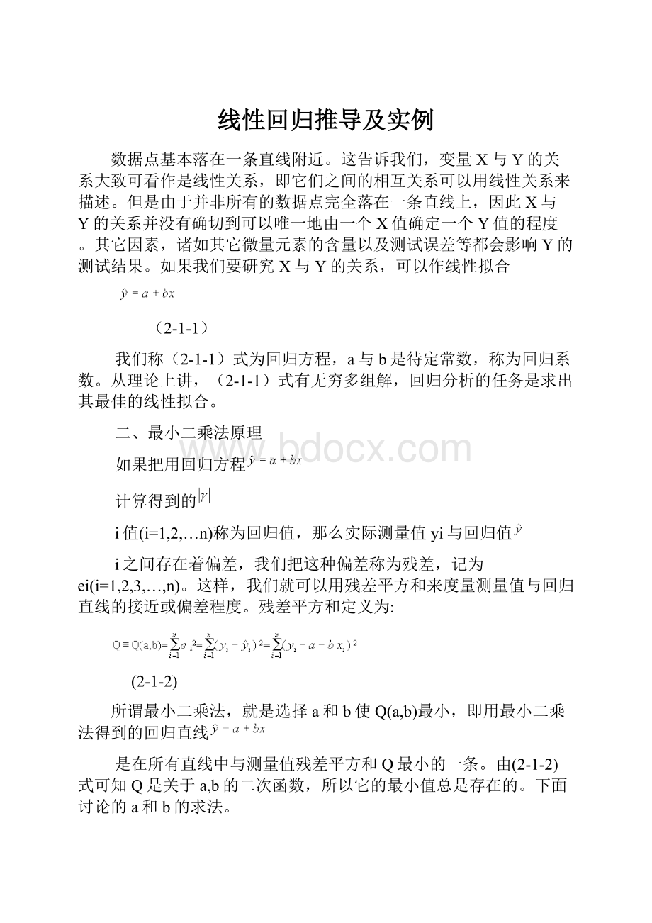 线性回归推导及实例.docx